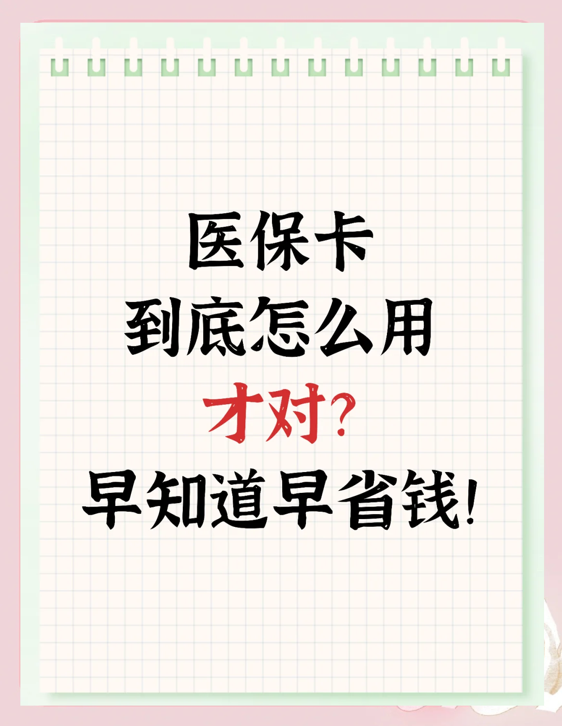 浮梁最新为什么尽量别用医保卡里的钱方法分析(最方便真实的浮梁为什么尽量别用医保卡里的钱医保卡有几种叫法方法)