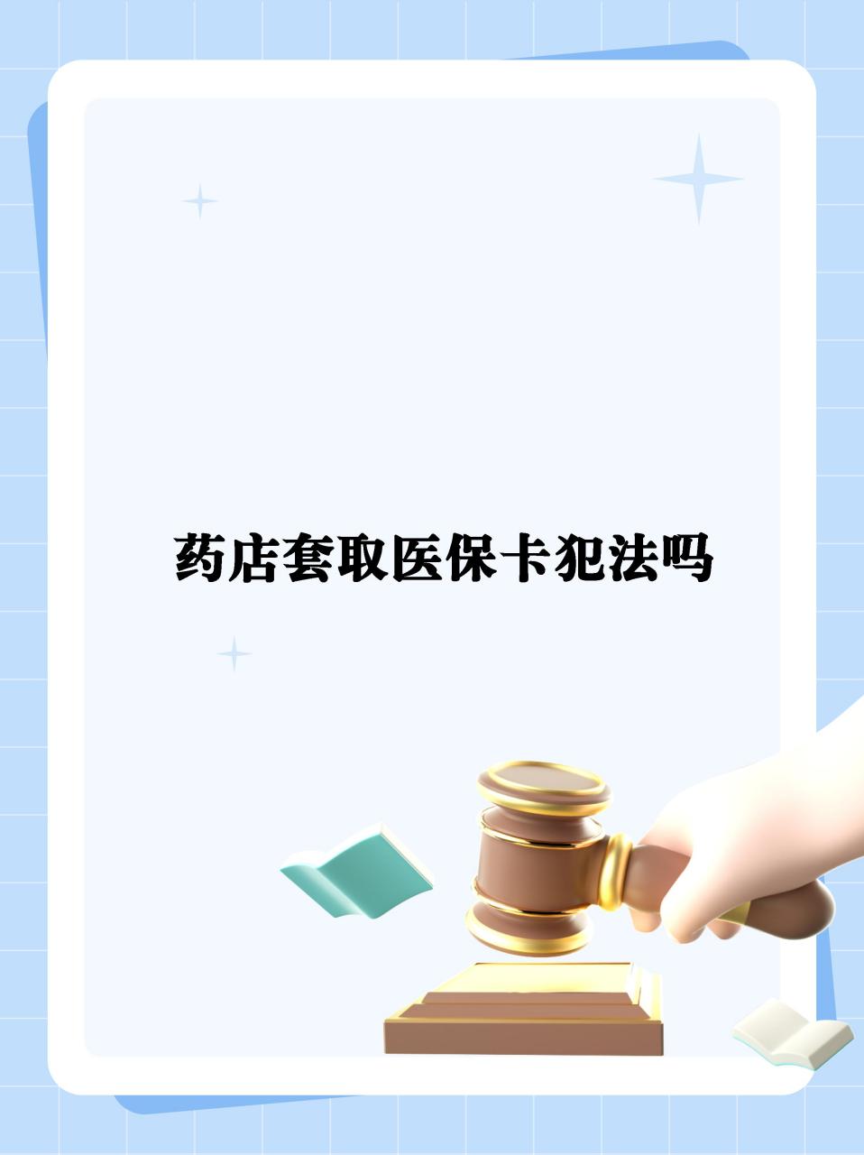 浮梁最新医保卡套取现金违法吗方法分析(最方便真实的浮梁医保卡套取现金违法吗知乎方法)