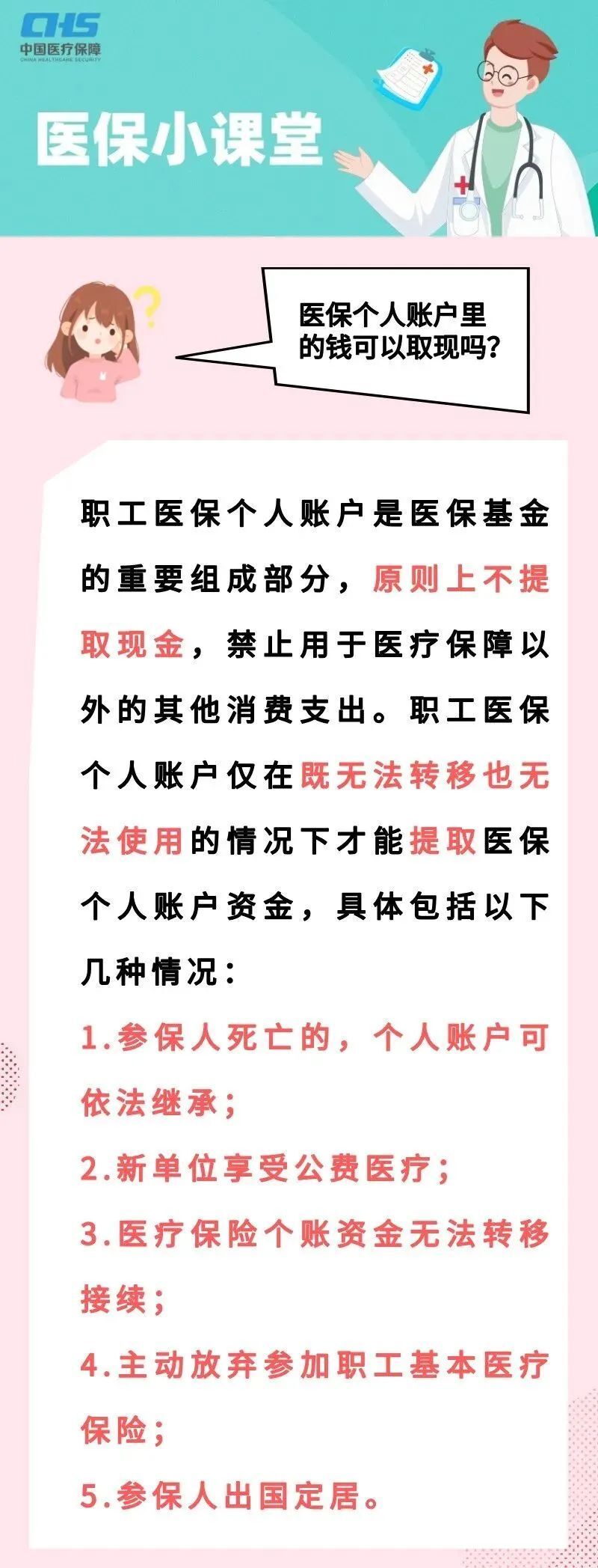 浮梁最新医保取现方法方法分析(最方便真实的浮梁医保取现方法最新方法)