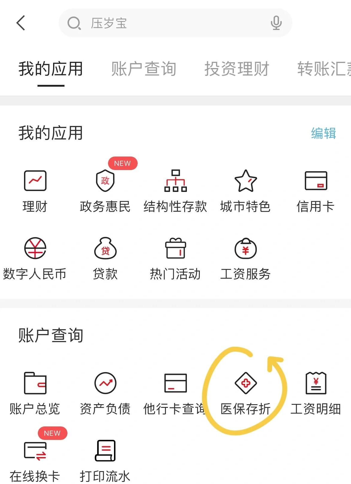 浮梁最新医保卡网上提取现金方法方法分析(最方便真实的浮梁医保在线提取方法)