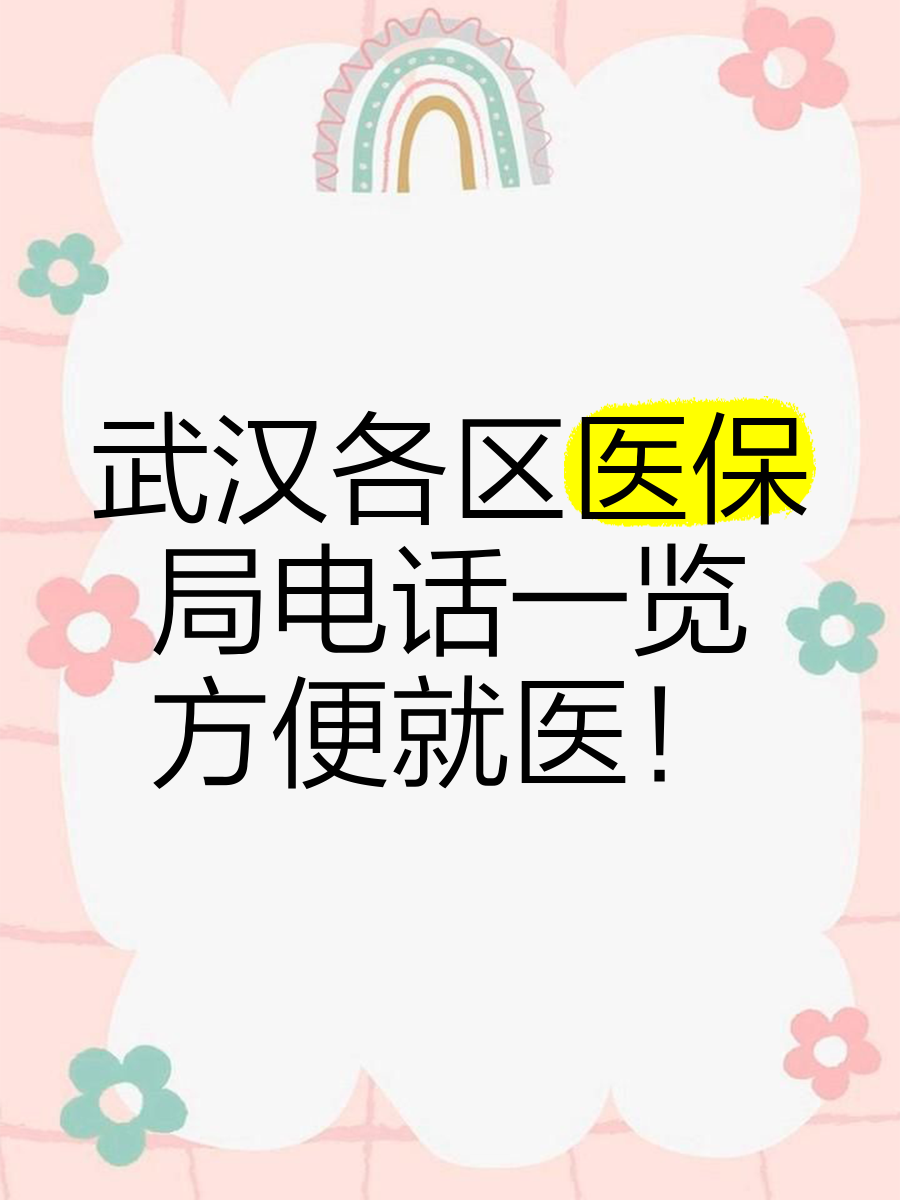浮梁最新找中介10分钟提取医保武汉方法分析(最方便真实的浮梁武汉医保取出方法)