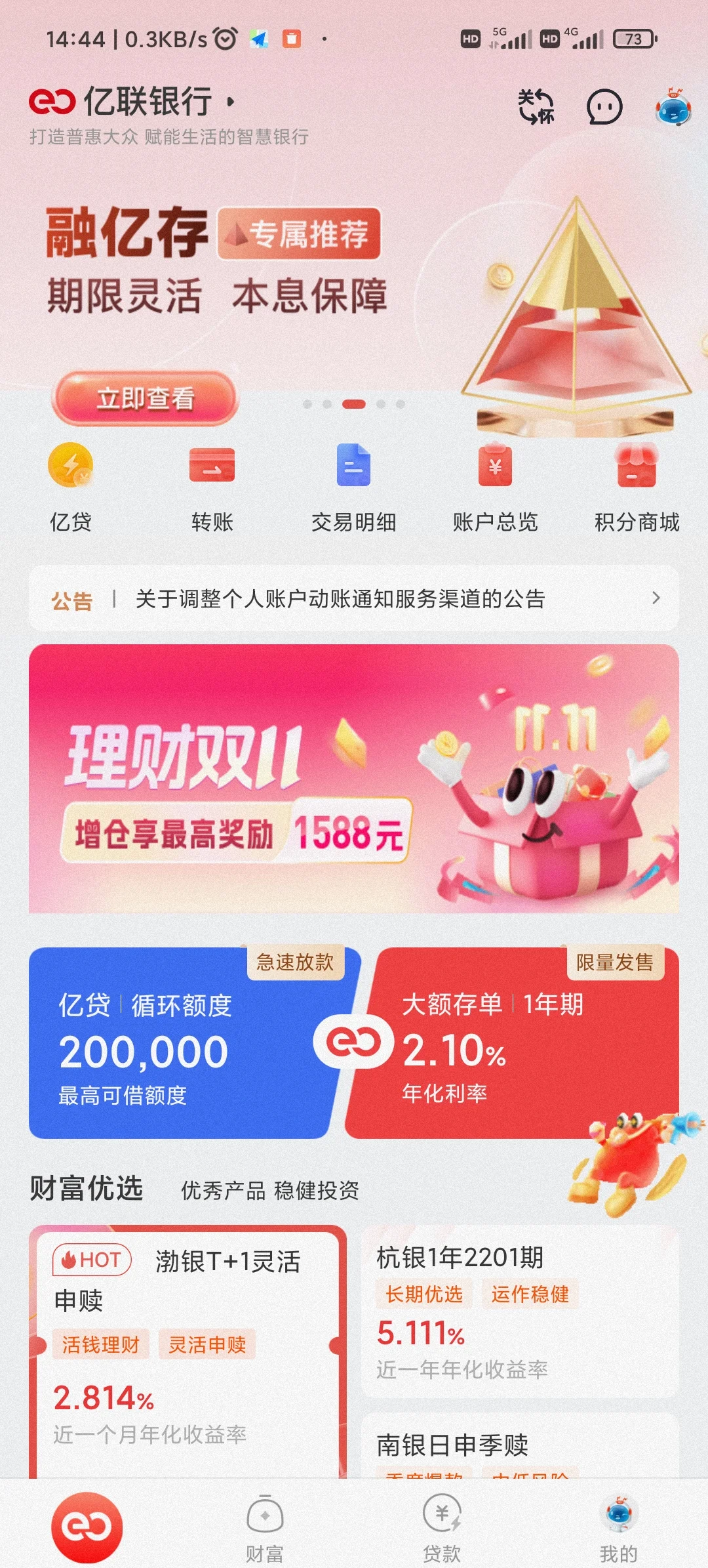 浮梁最新亿联银行6%存款靠谱吗方法分析(最方便真实的浮梁亿联银行的存款利息是多少方法)