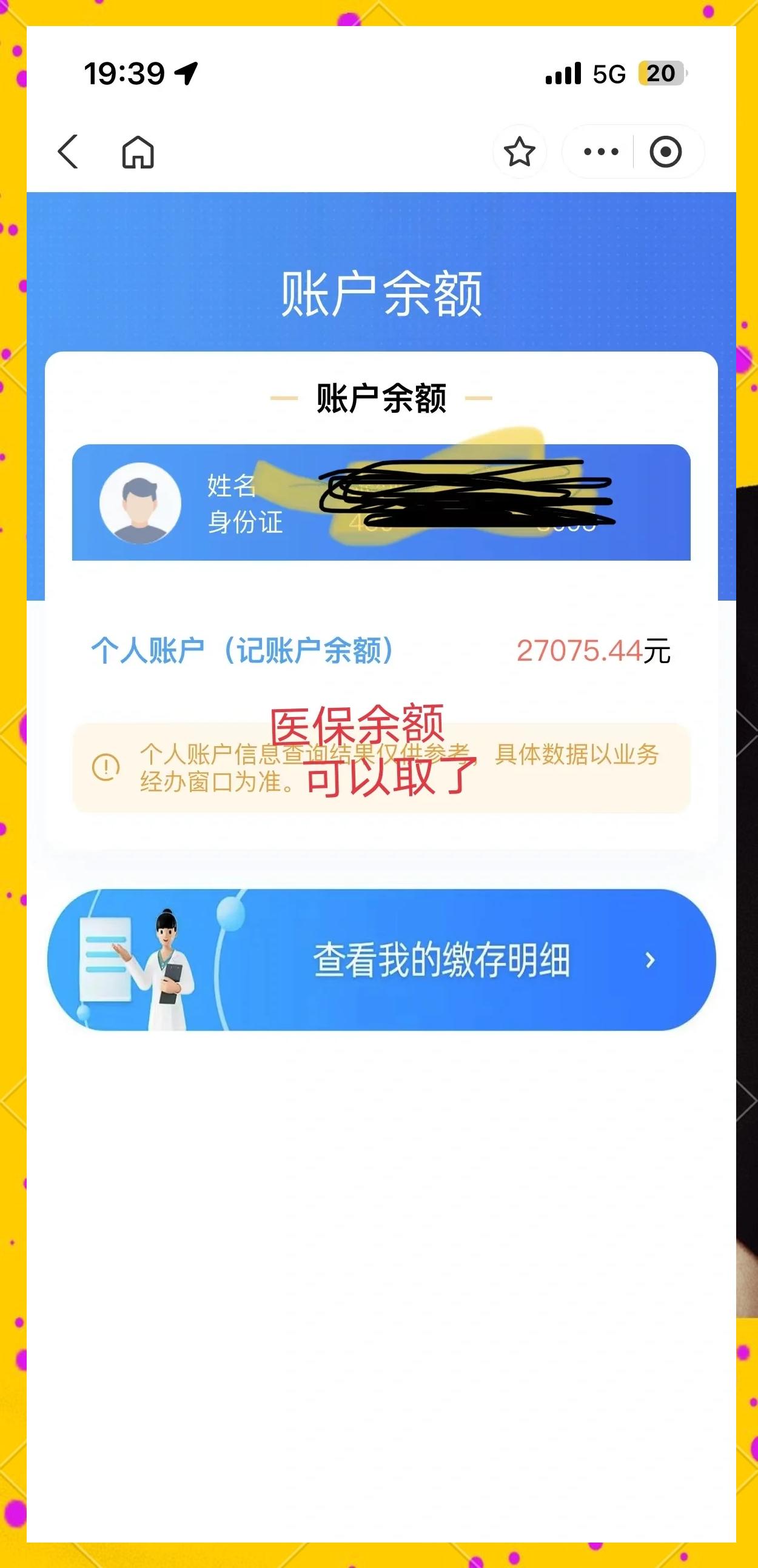 浮梁最新小额医保300以内提取方法分析(最方便真实的浮梁医保小额提取代办200以内方法)