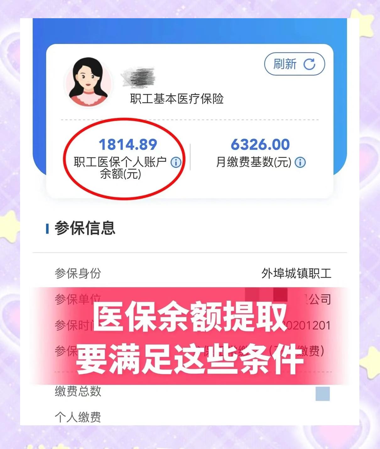 浮梁最新深圳医保账户余额怎么提取方法分析(最方便真实的浮梁深圳医保账户余额怎么提取出来方法)