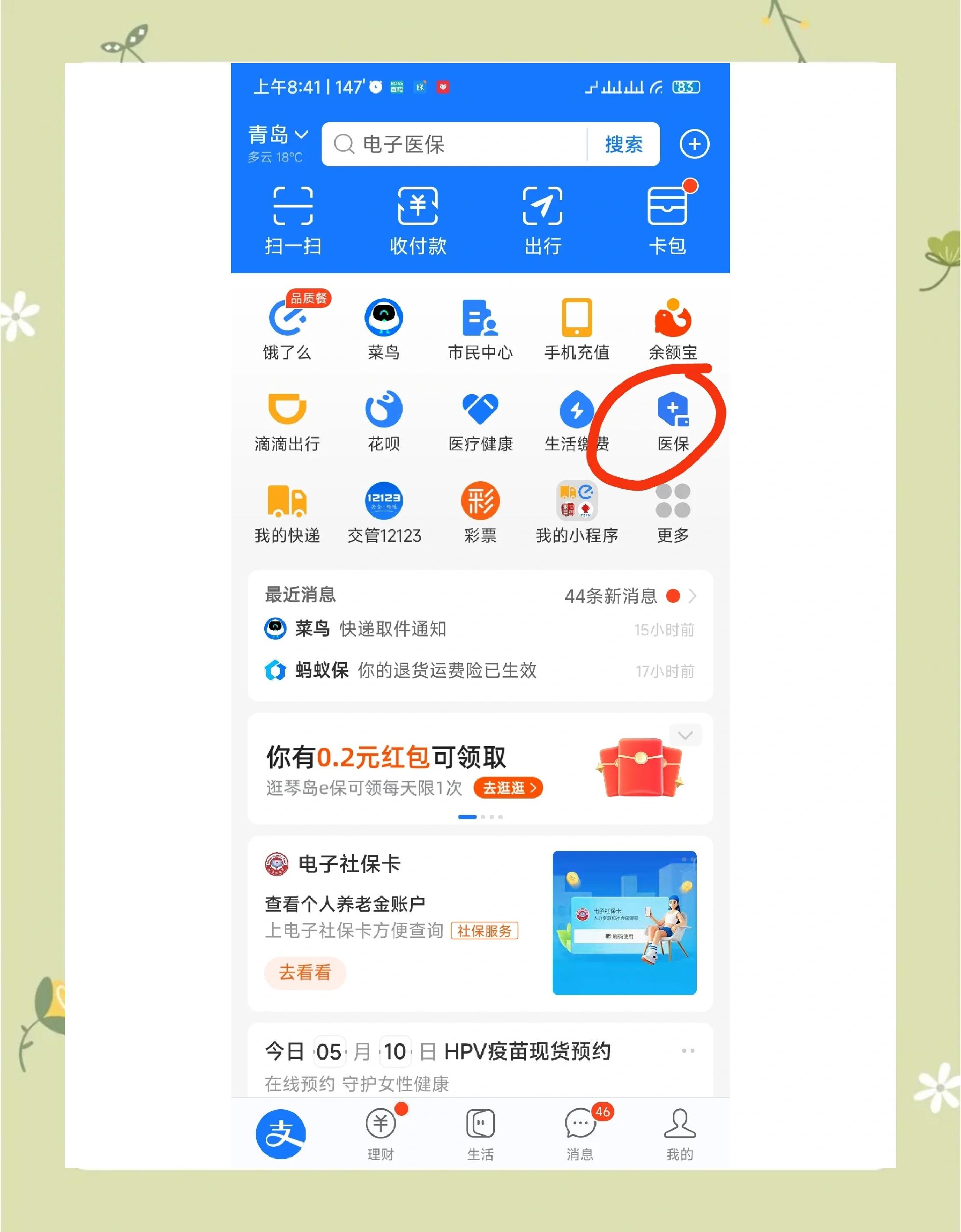 浮梁最新怎么查医保每月到账明细方法分析(最方便真实的浮梁医保每月划入个人账户明细怎么查方法)