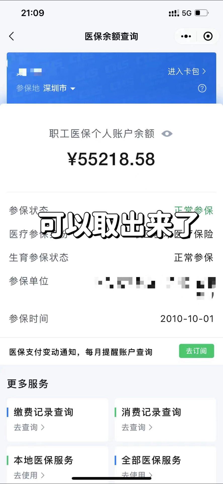 浮梁最新个人医保余额取出方式方法分析(最方便真实的浮梁医保卡有几千块钱怎么取出来方法)