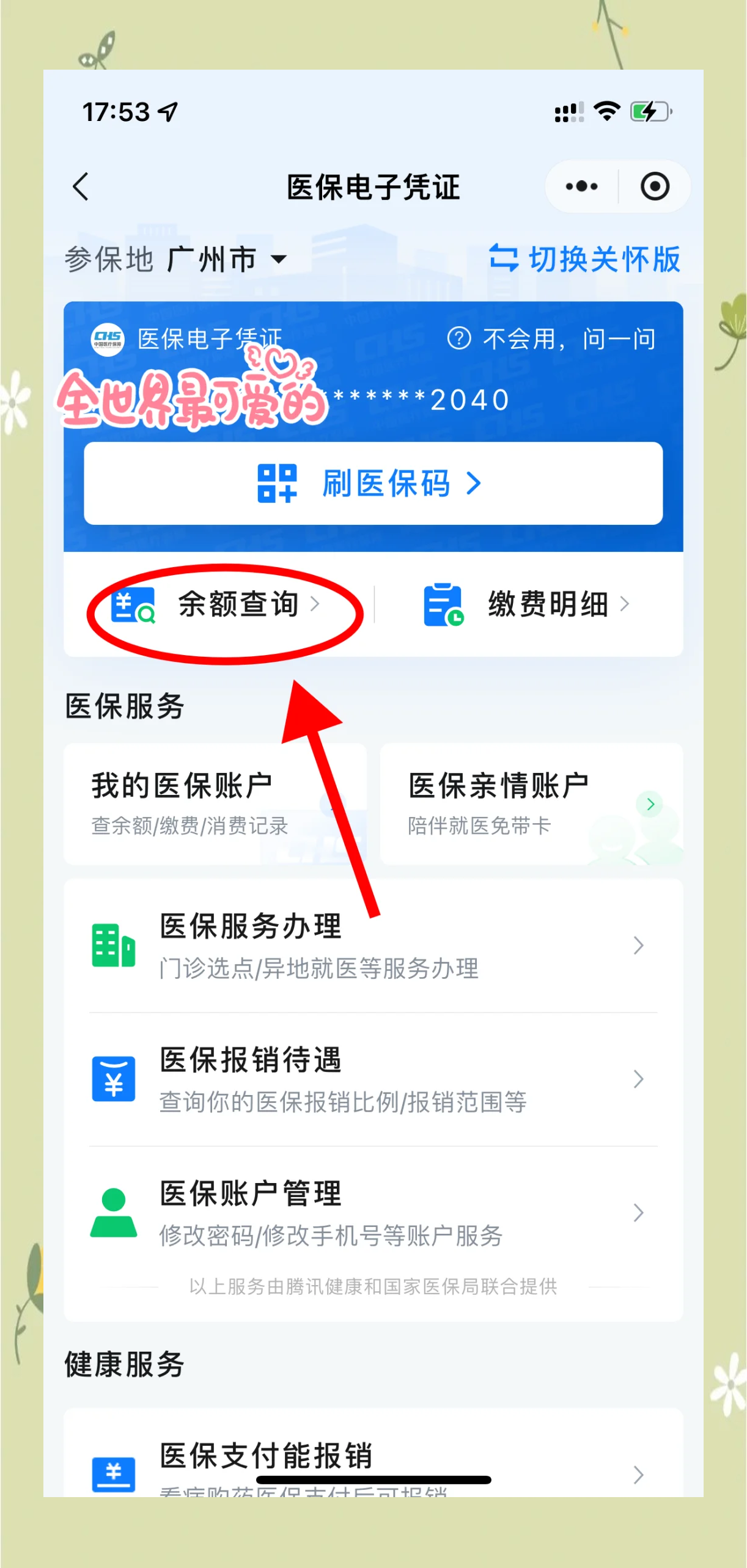 浮梁最新微信上为什么查不到医保卡余额了方法分析(最方便真实的浮梁微信查不了医保卡余额了方法)