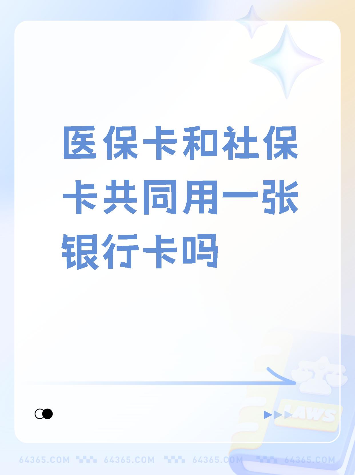 浮梁最新医保卡的钱和银行卡的钱在一起吗方法分析(最方便真实的浮梁医保卡里的钱和银行卡的钱方法)