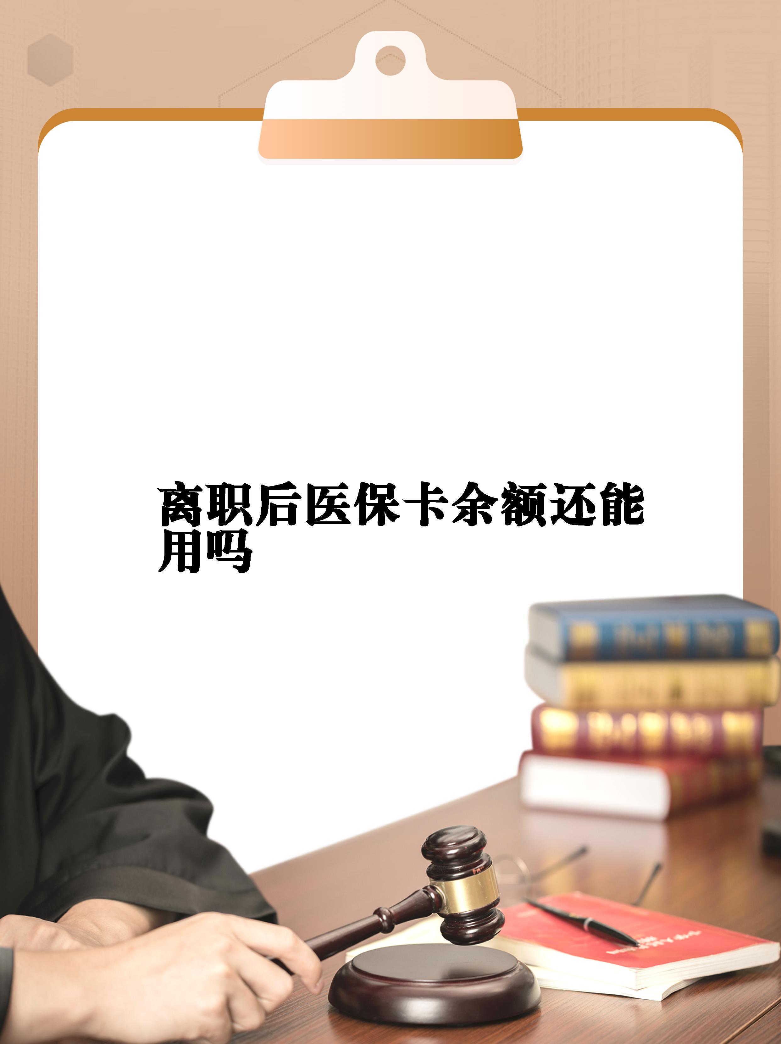 浮梁最新医保卡余额回收联系方式方法分析(最方便真实的浮梁医保卡余额回收联系方式怎么填方法)