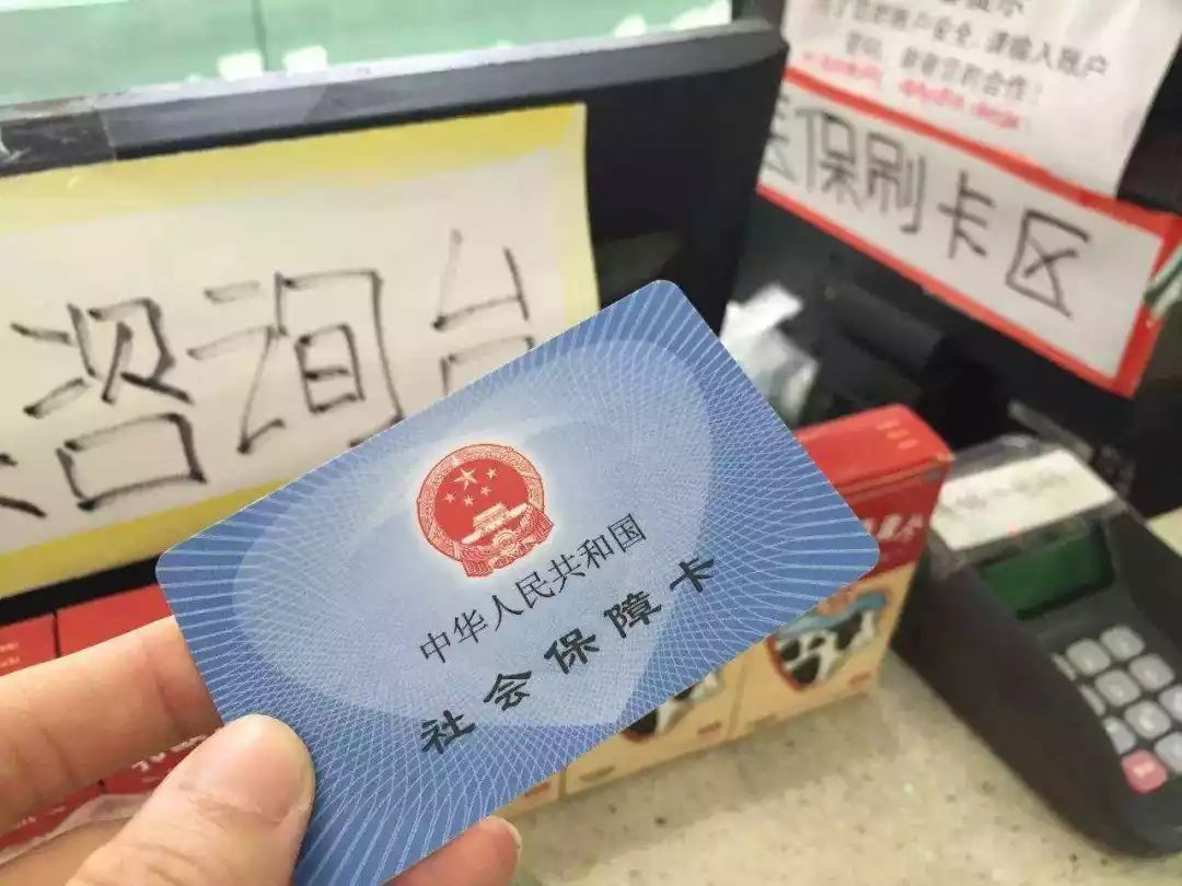 浮梁医保卡余额套现联系方式的简单介绍