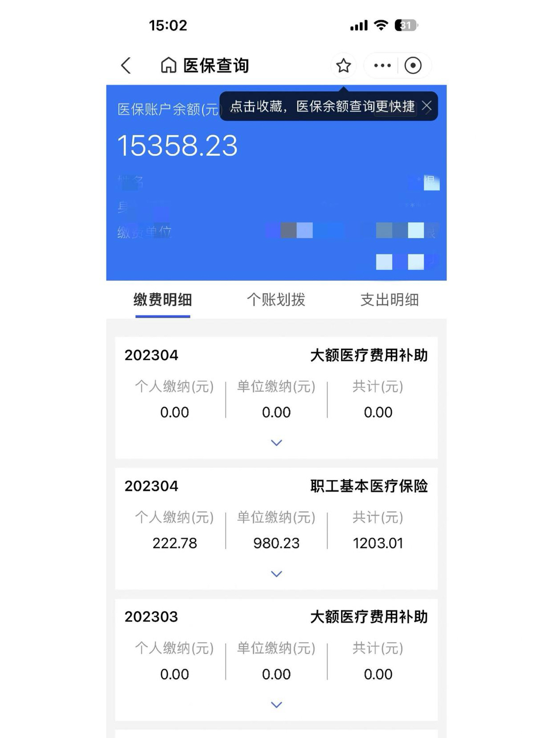 浮梁最新医保卡里的钱转入银行卡方法分析(最方便真实的浮梁医保账户钱转到储蓄账户方法)