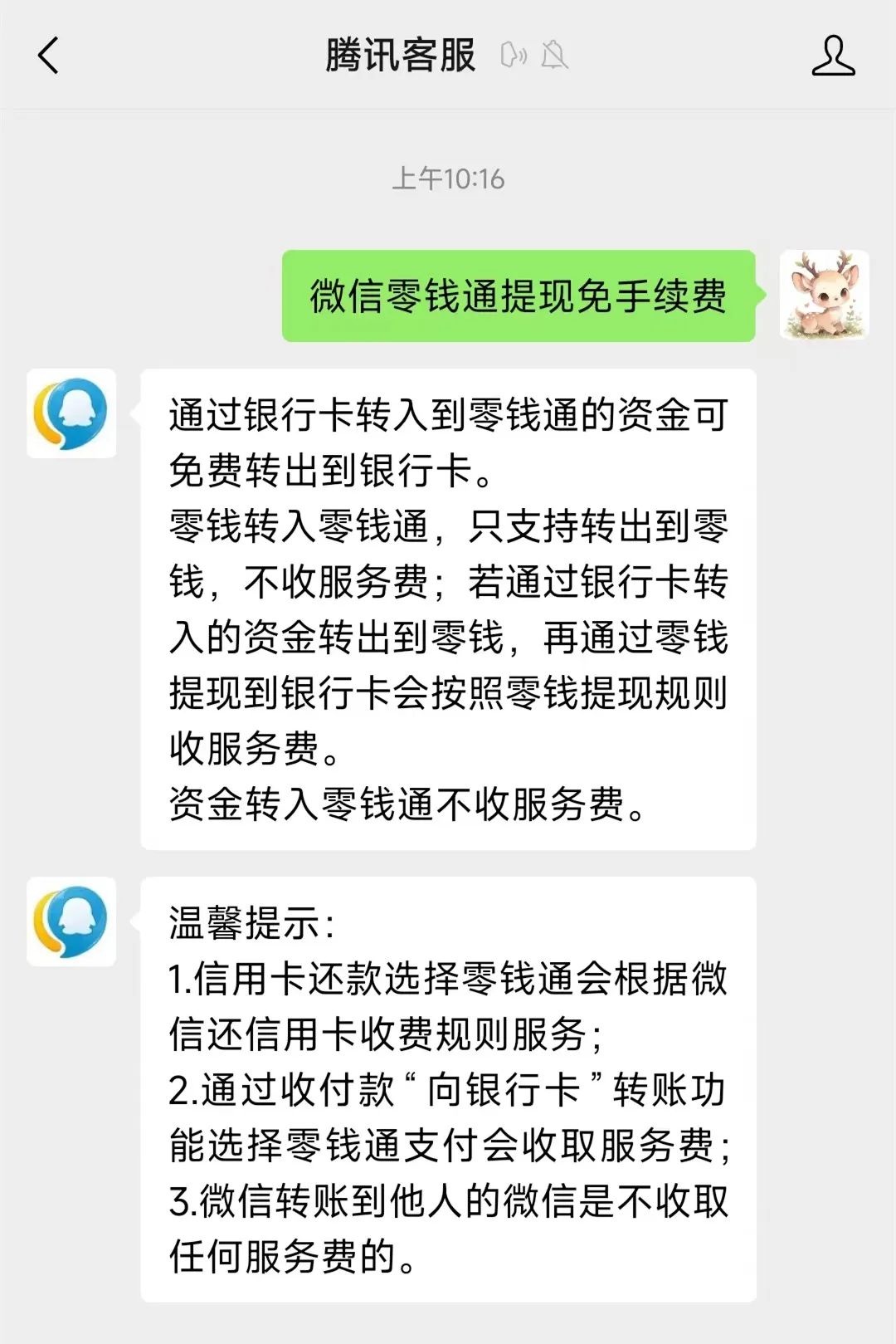 浮梁关于医保换现金秒到账微信手续费30的信息