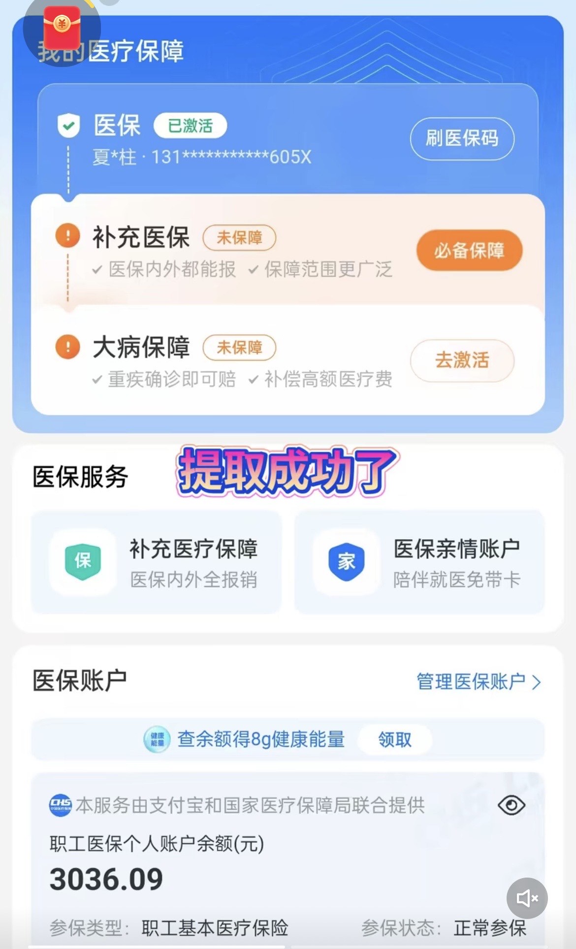 浮梁最新医保卡套取现金操作反几个点方法分析(最方便真实的浮梁医保卡套取现金对个人什么影响方法)