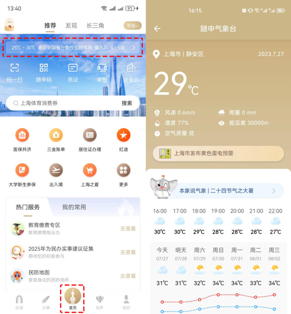 浮梁最新上海24小时天气方法分析(最方便真实的浮梁上海过往天气方法)