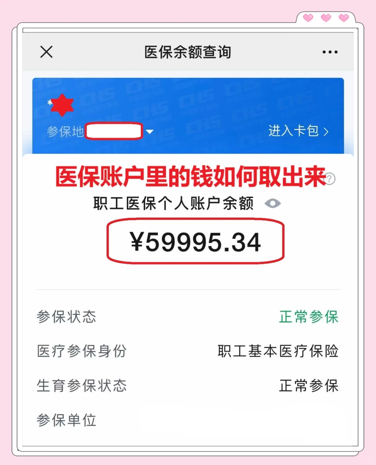 浮梁最新医保套取现金最佳方法方法分析(最方便真实的浮梁医保套现的方式有哪些方法)