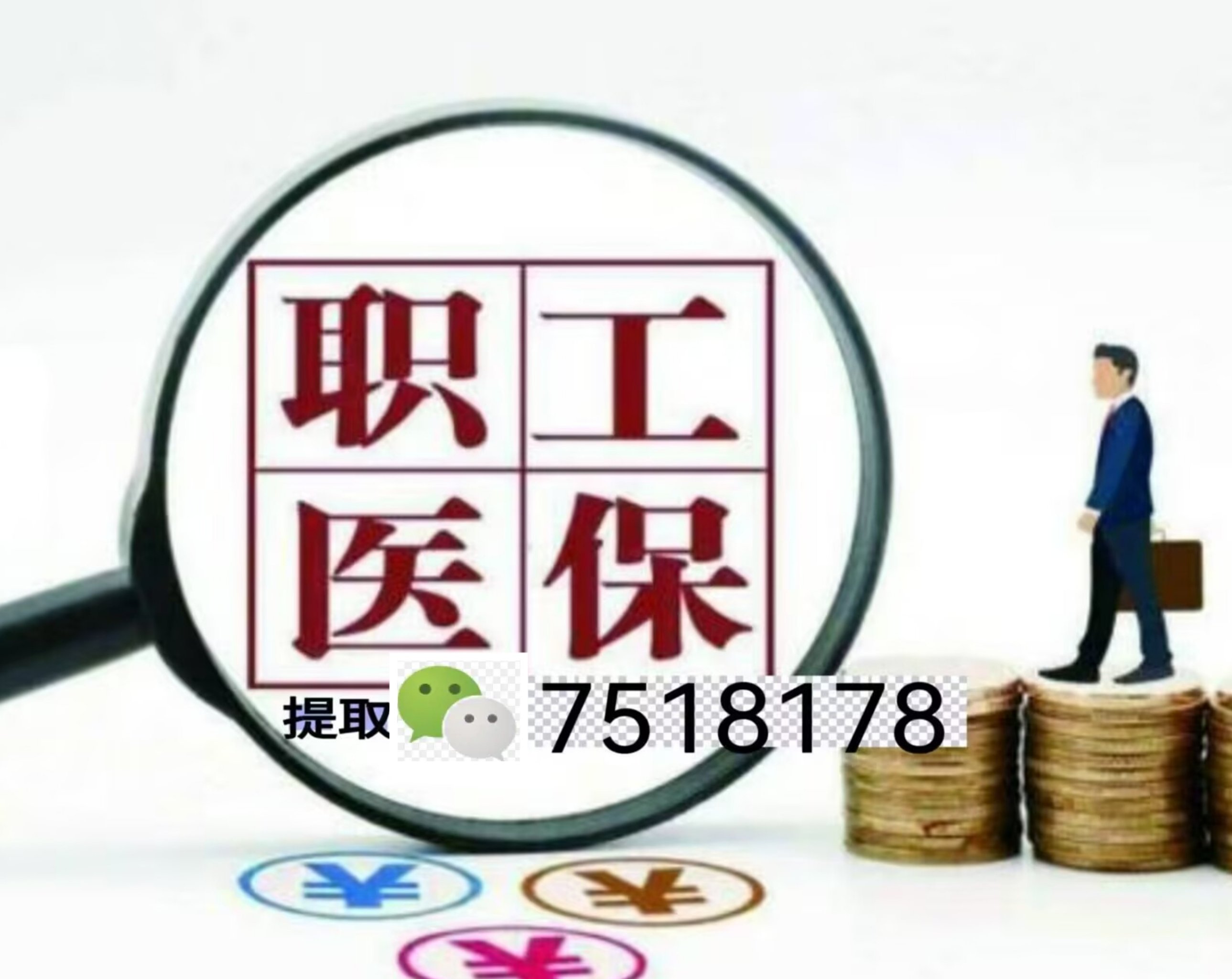 浮梁最新上海急用钱套医保卡联系方式方法分析(最方便真实的浮梁上海医保卡套取现金操作2020方法)