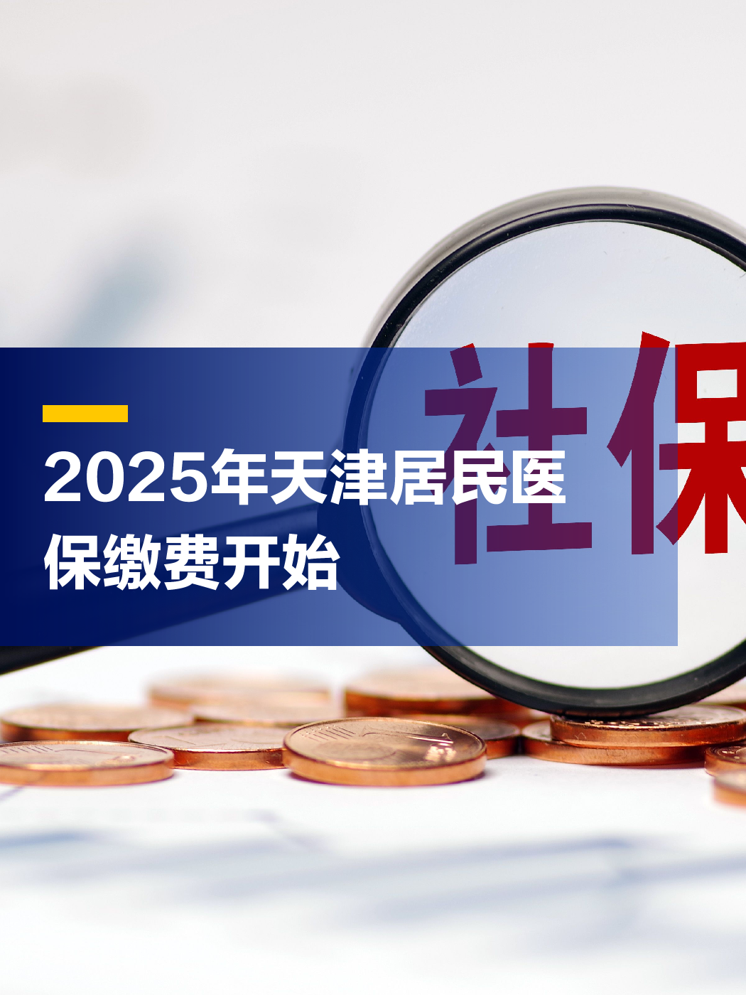 浮梁最新2025年天津医保卡余额提现方法分析(最方便真实的浮梁天津医保卡提现怎么提方法)