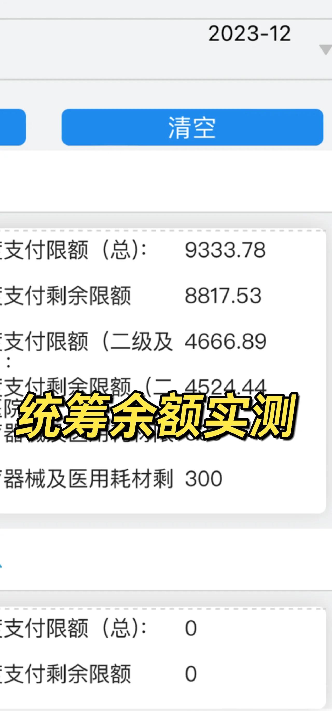 浮梁最新医保卡里统筹的钱会过期吗方法分析(最方便真实的浮梁医保统筹账户里的钱会用完吗方法)