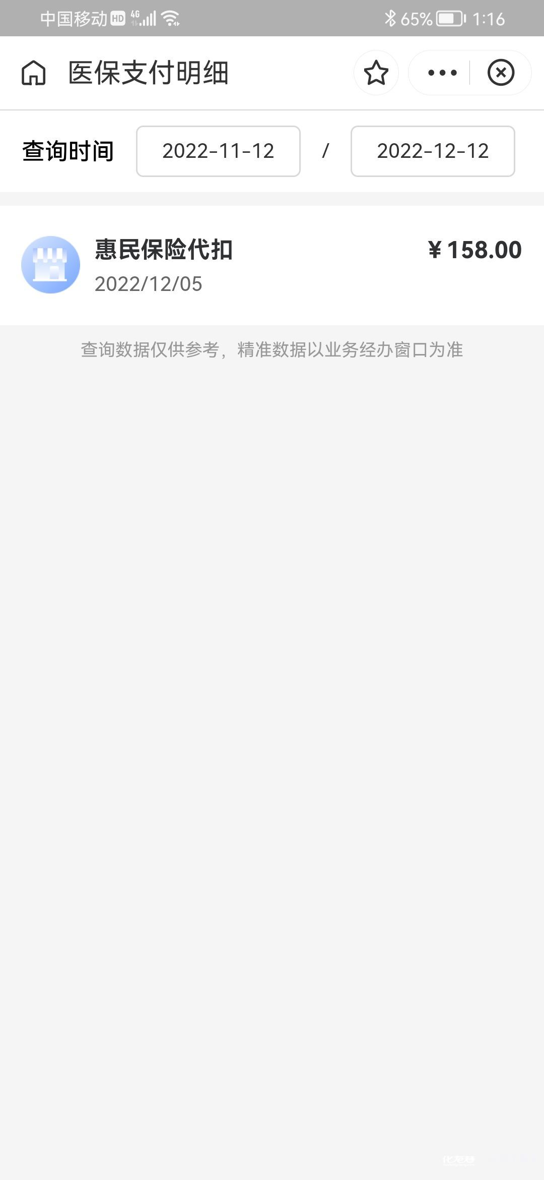 浮梁最新惠民保险从我医保卡代扣怎么退方法分析(最方便真实的浮梁惠民保缴费方法)