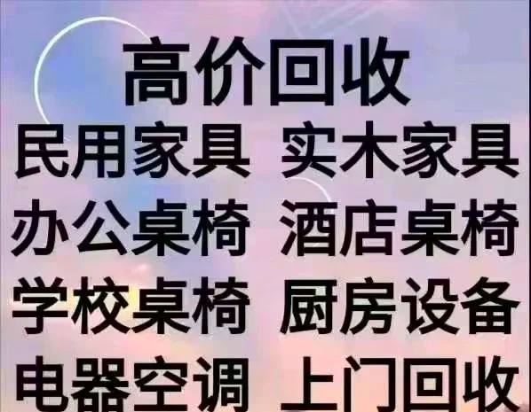 浮梁最新免费上门旧家具回收方法分析(最方便真实的浮梁上门回收家具网站方法)