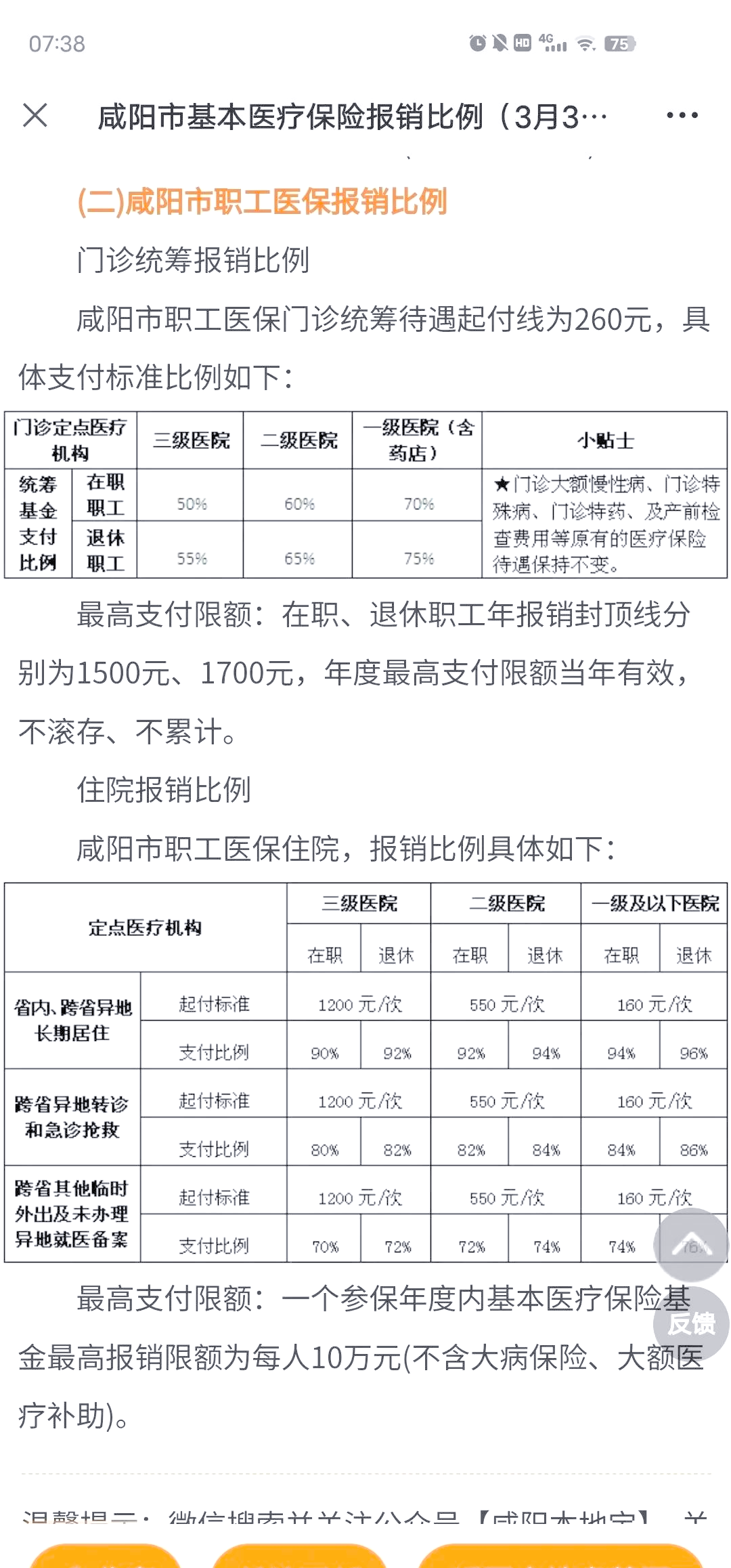 浮梁最新医院报销80%计算公式方法分析(最方便真实的浮梁医院报销几成怎么计算方法)