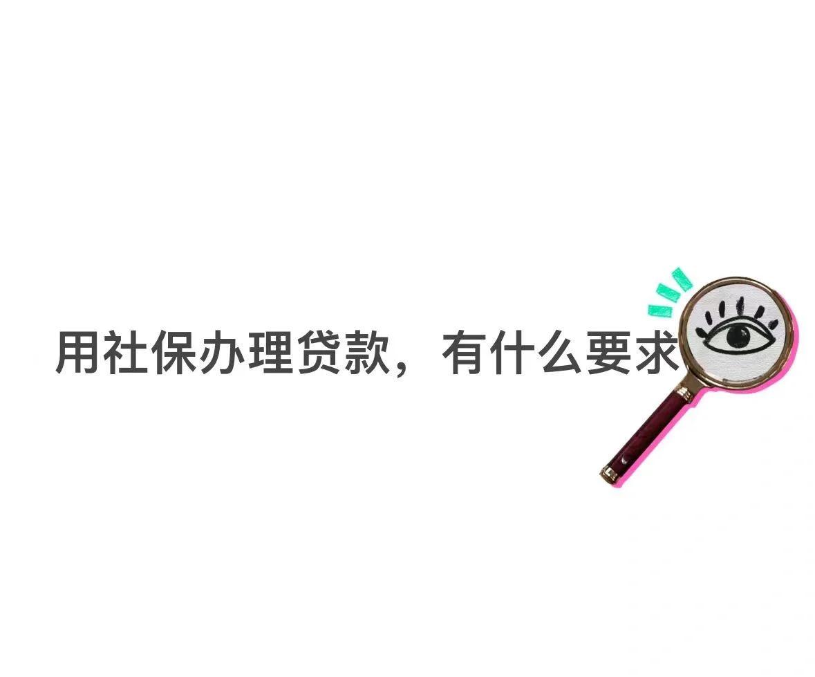 浮梁最新有社保必下的小额贷款方法分析(最方便真实的浮梁不看征信的农商线下贷款方法)